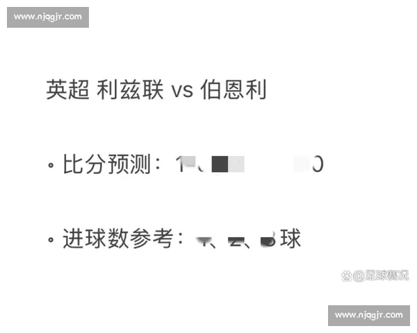 伯恩利对阵利兹联赛前深度分析攻防数据走势与关键球员表现全面解读